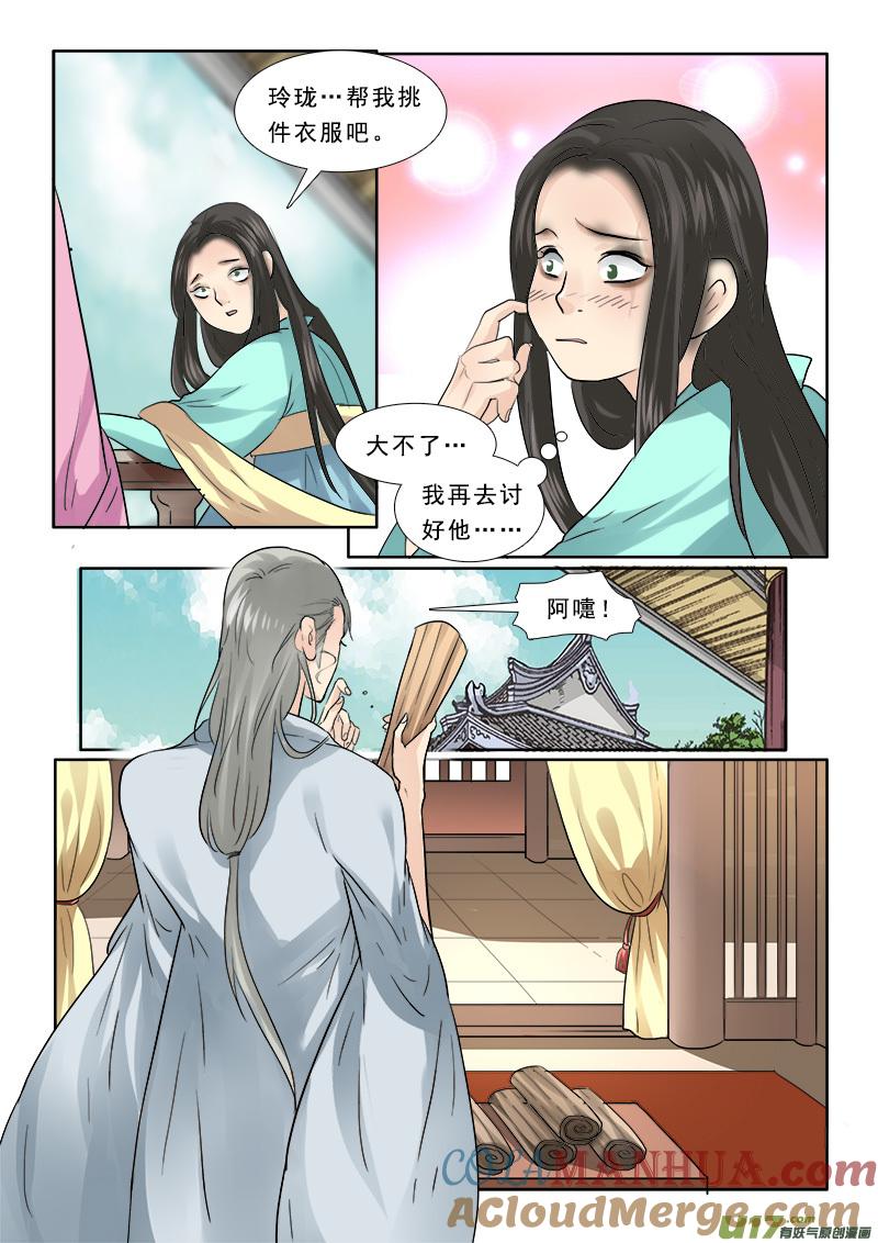 《邪君宠-貂蝉》64 64】给曹操找媳妇 第15页