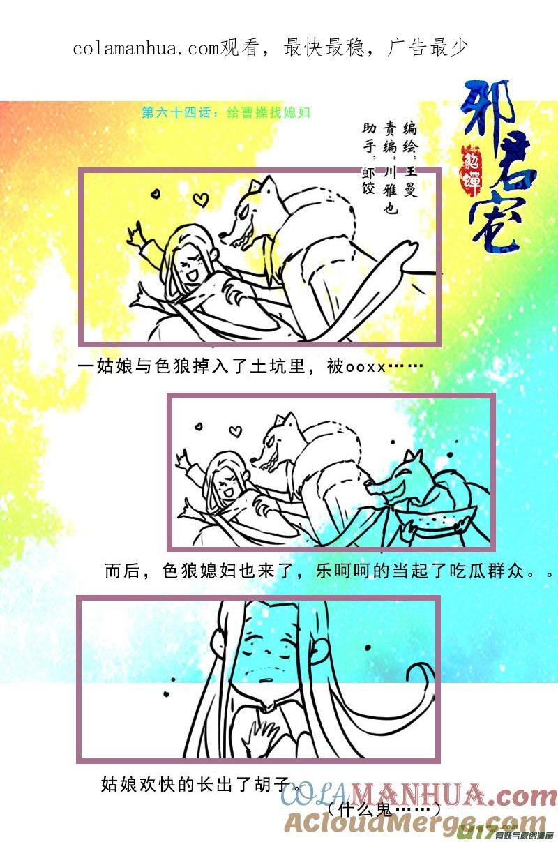 《邪君宠-貂蝉》64 64】给曹操找媳妇 第1页