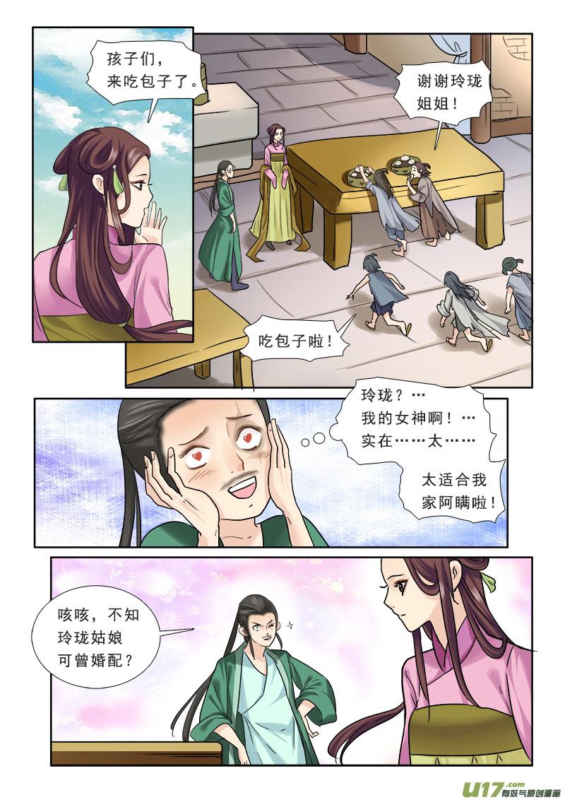 《邪君宠-貂蝉》64 64】给曹操找媳妇 第4页
