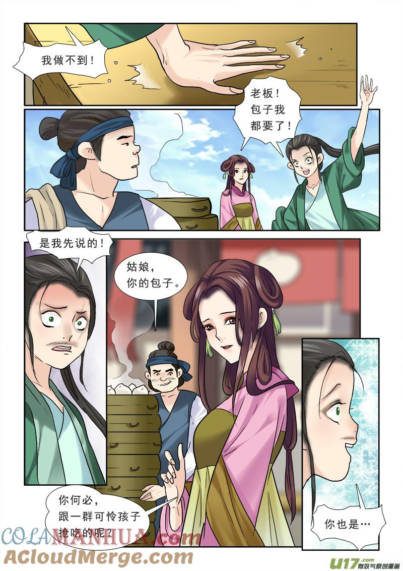 《邪君宠-貂蝉》64 64】给曹操找媳妇 第3页