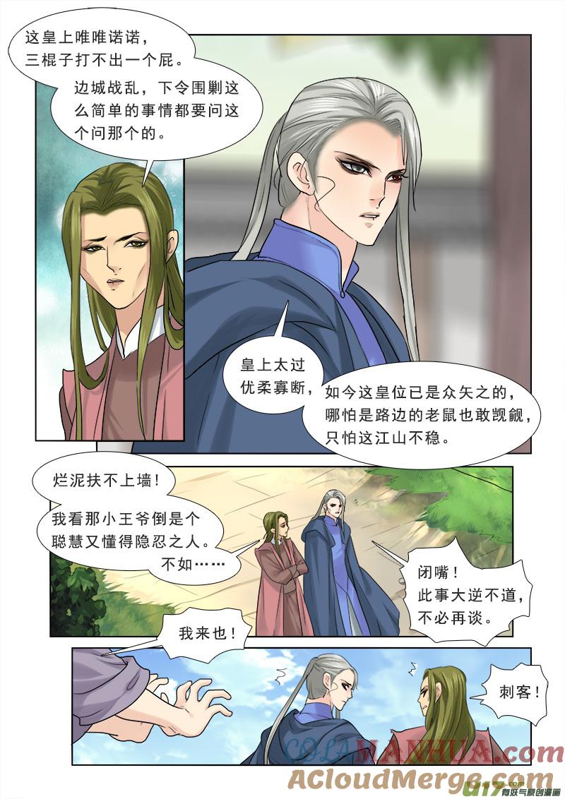 《邪君宠-貂蝉》64 64】给曹操找媳妇 第7页