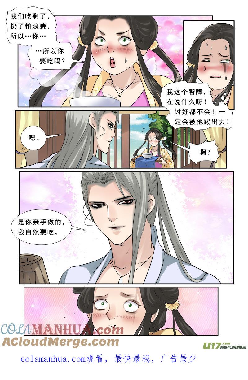 《邪君宠-貂蝉》64 64】给曹操找媳妇 第17页
