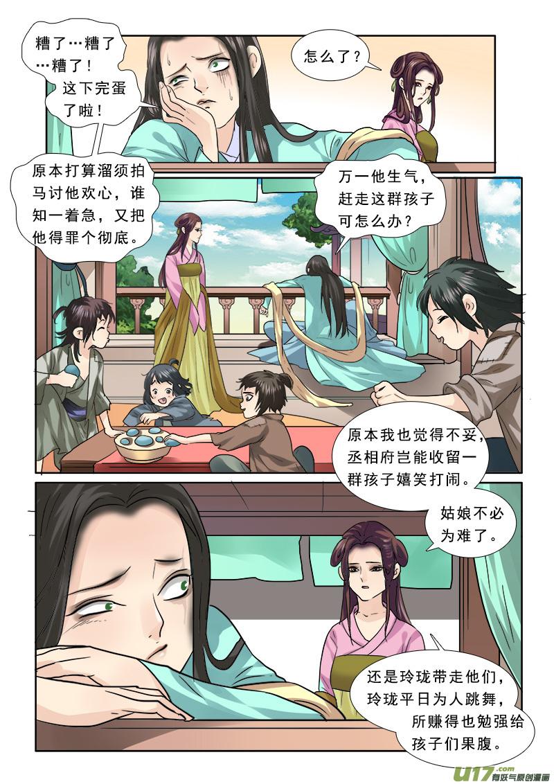 《邪君宠-貂蝉》64 64】给曹操找媳妇 第14页