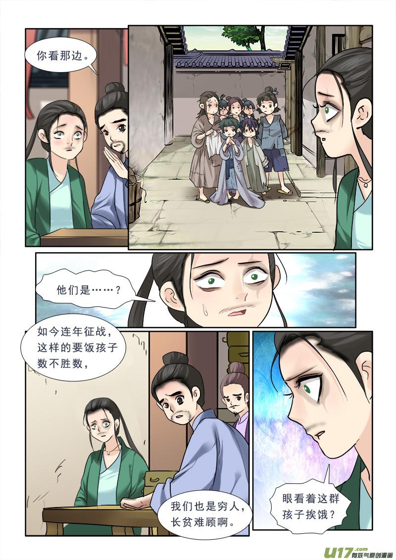 《邪君宠-貂蝉》64 64】给曹操找媳妇 第2页
