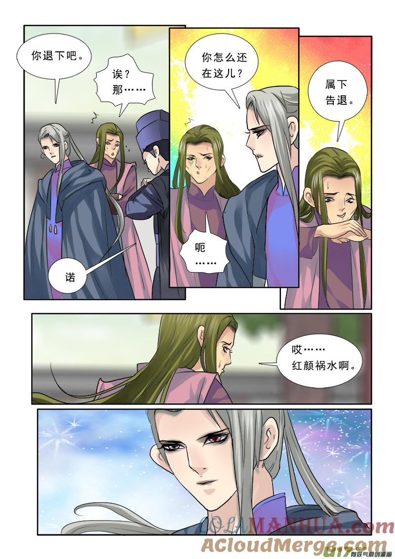 《邪君宠-貂蝉》64 64】给曹操找媳妇 第13页