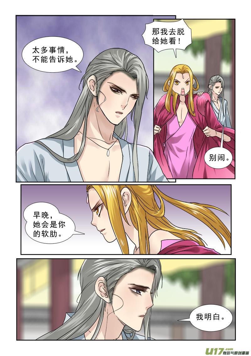 《邪君宠-貂蝉》65 65】决不当小三 第10页