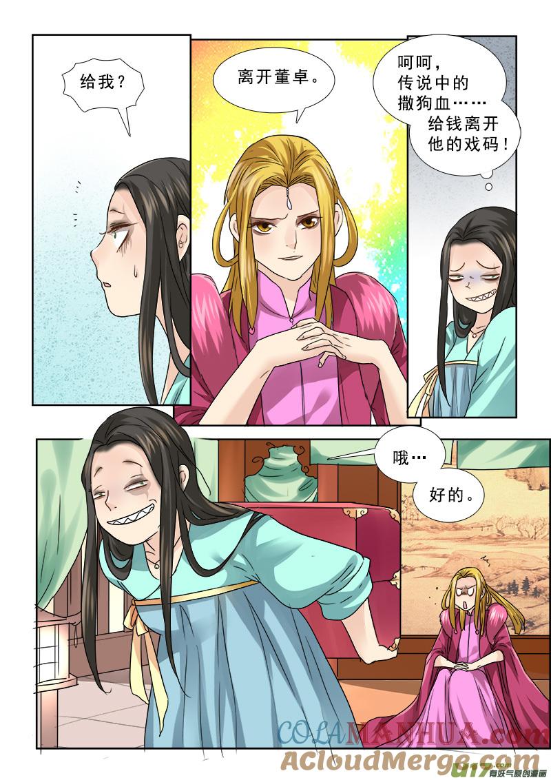 《邪君宠-貂蝉》65 65】决不当小三 第13页