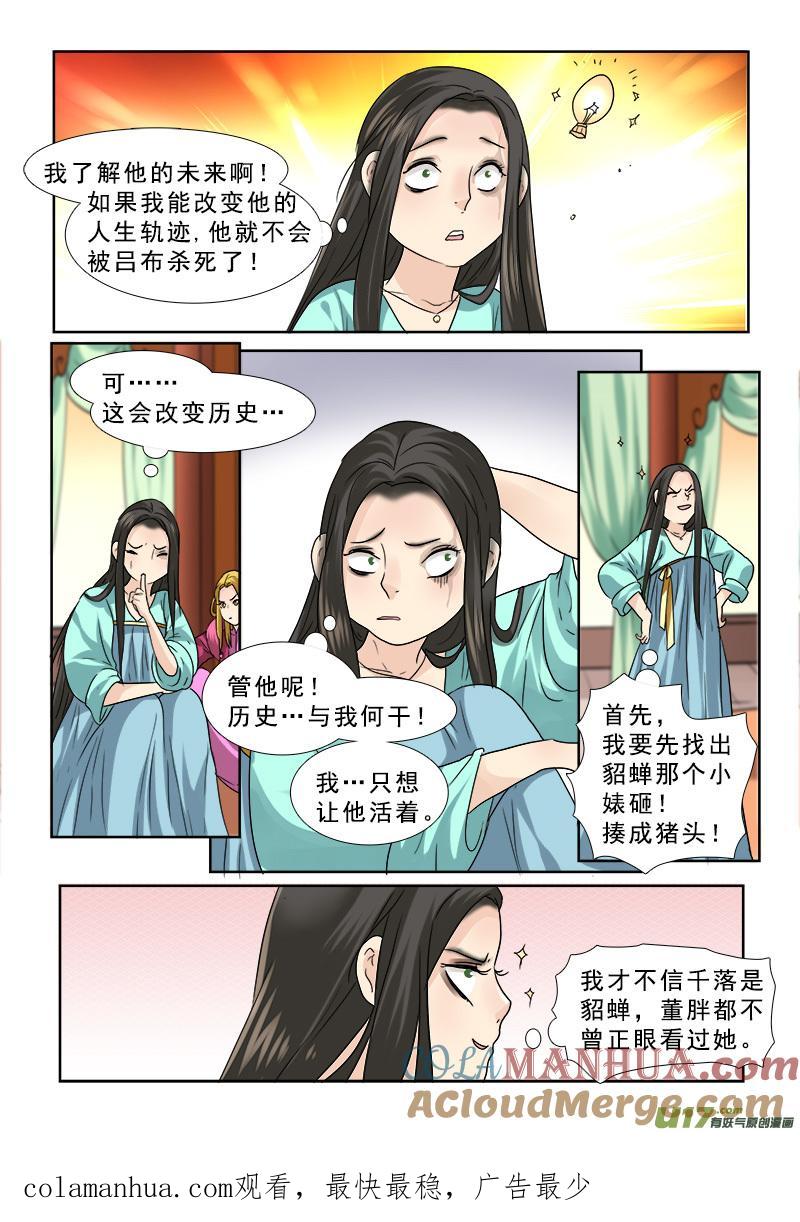 《邪君宠-貂蝉》65 65】决不当小三 第17页