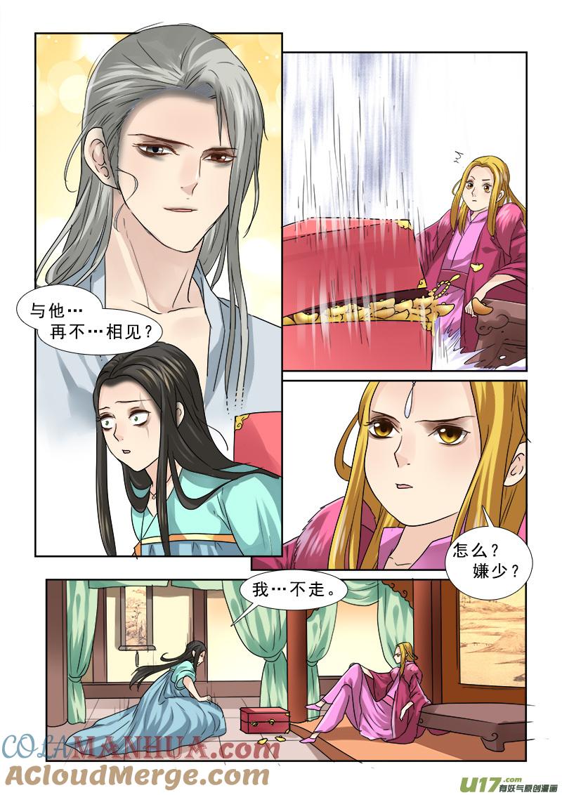 《邪君宠-貂蝉》65 65】决不当小三 第15页