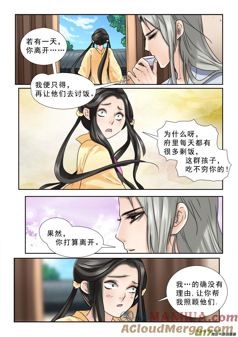 《邪君宠-貂蝉》65 65】决不当小三 第5页