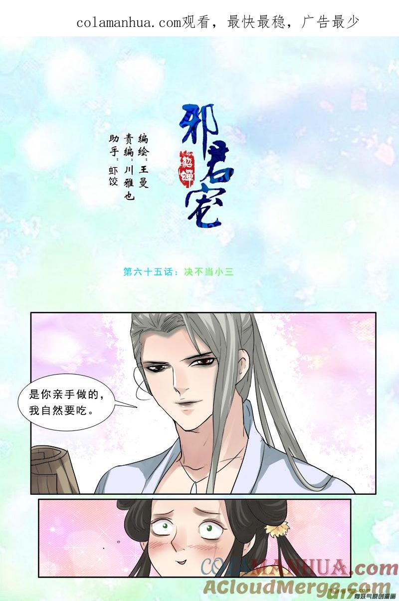 《邪君宠-貂蝉》65 65】决不当小三 第1页