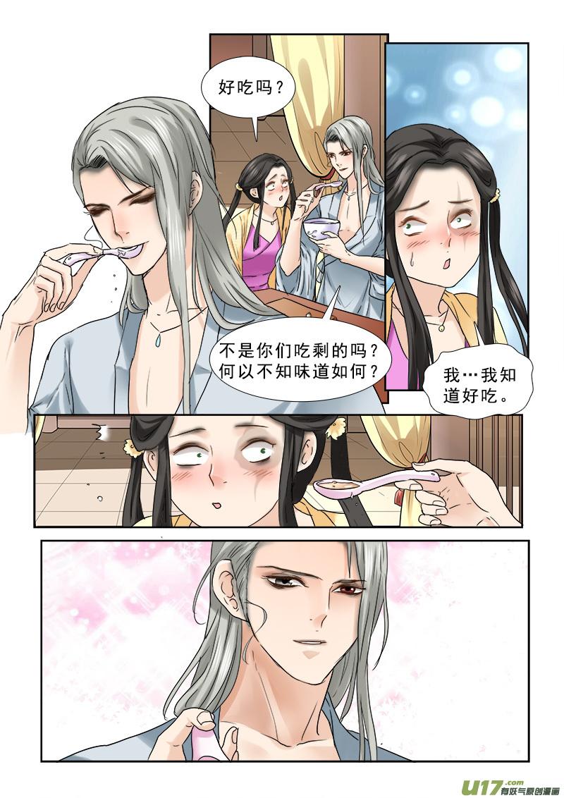 《邪君宠-貂蝉》65 65】决不当小三 第2页