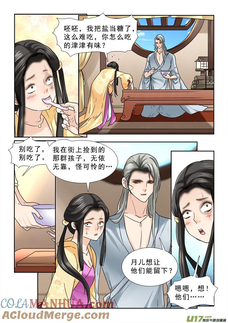 《邪君宠-貂蝉》65 65】决不当小三 第3页