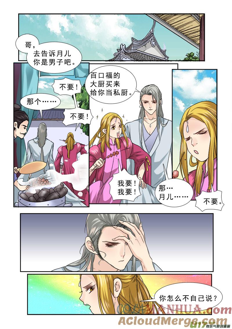 《邪君宠-貂蝉》65 65】决不当小三 第9页