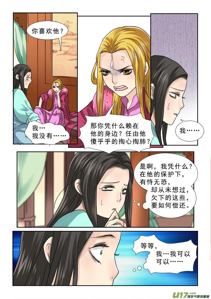 《邪君宠-貂蝉》65 65】决不当小三 第16页