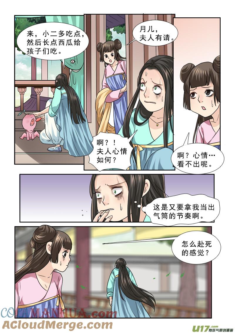 《邪君宠-貂蝉》65 65】决不当小三 第11页