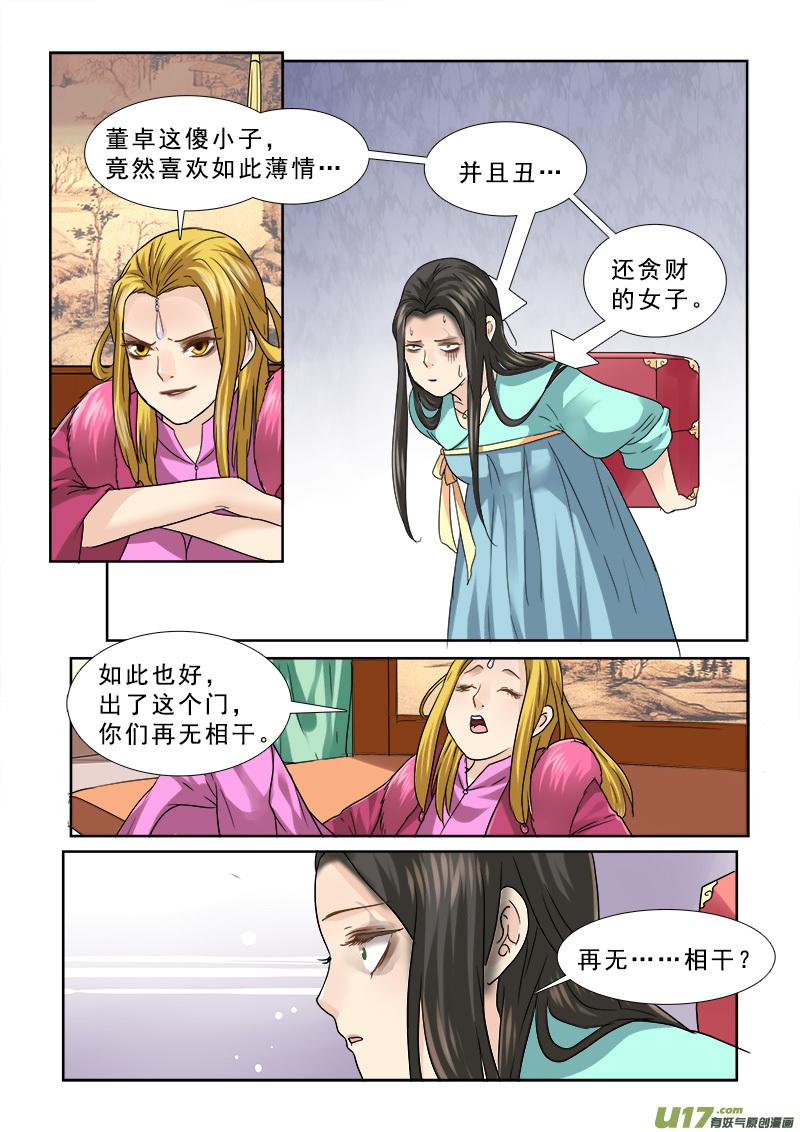 《邪君宠-貂蝉》65 65】决不当小三 第14页