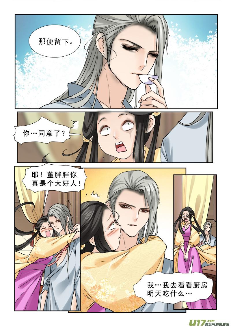 《邪君宠-貂蝉》65 65】决不当小三 第4页