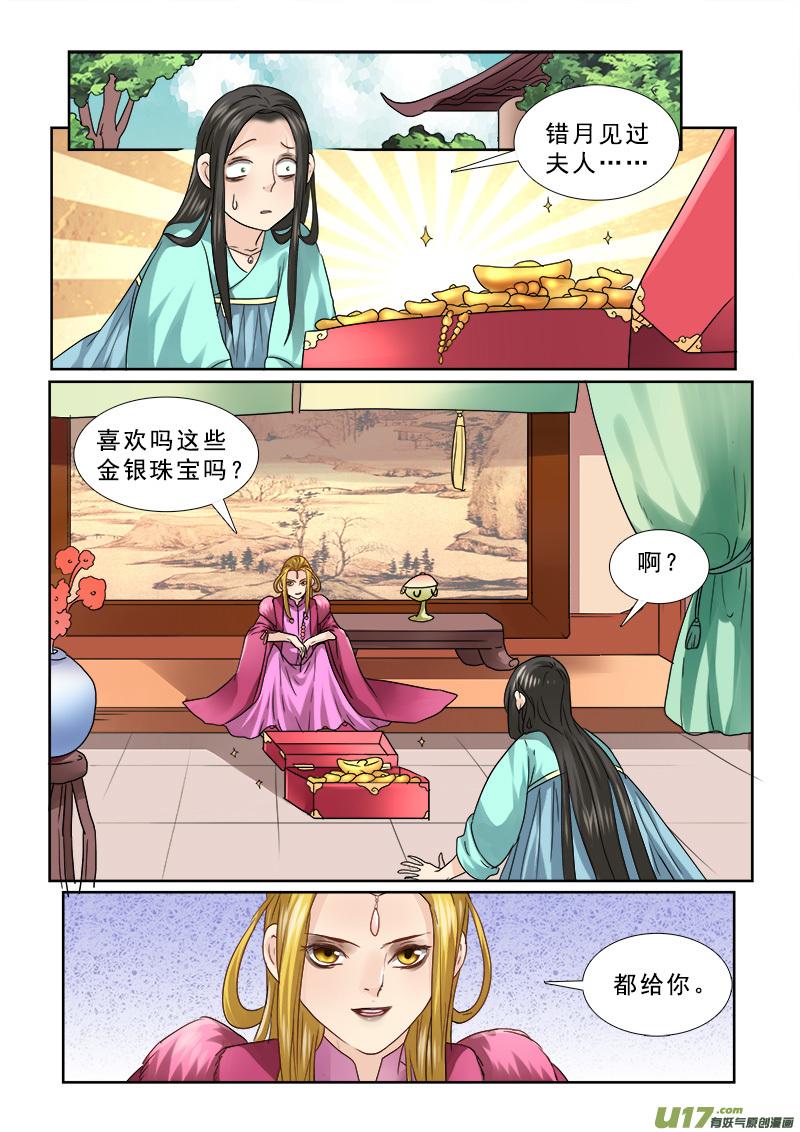 《邪君宠-貂蝉》65 65】决不当小三 第12页