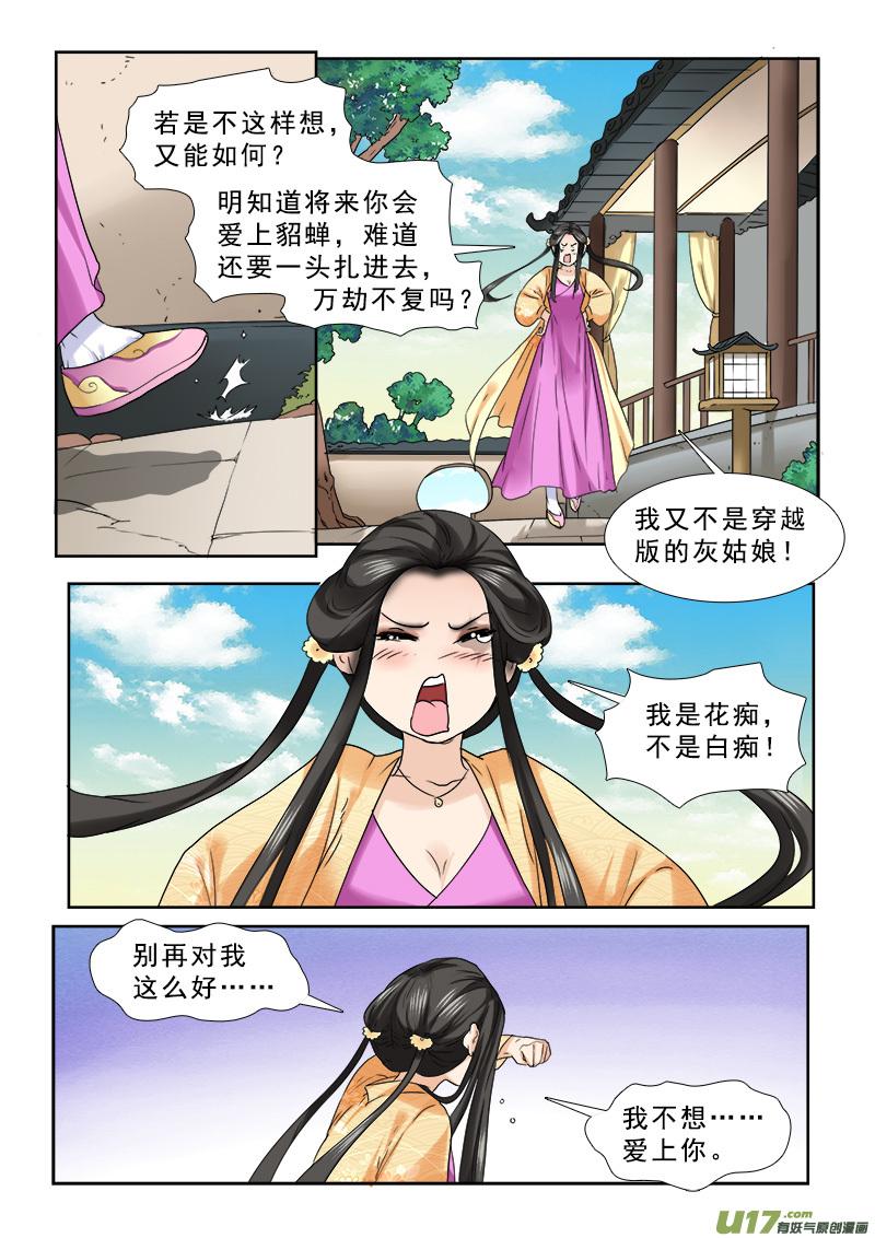 《邪君宠-貂蝉》65 65】决不当小三 第8页