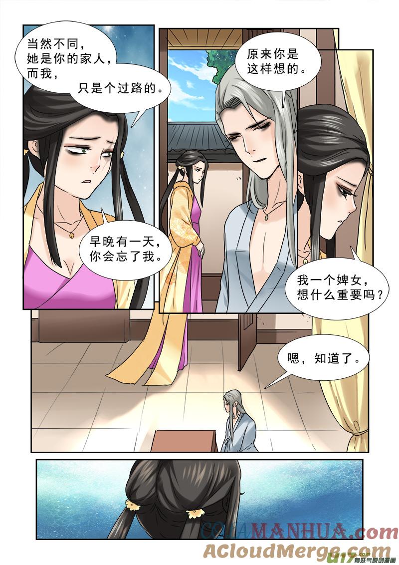 《邪君宠-貂蝉》65 65】决不当小三 第7页