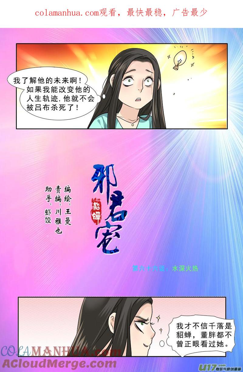 《邪君宠-貂蝉》66 66】水深火热 第1页