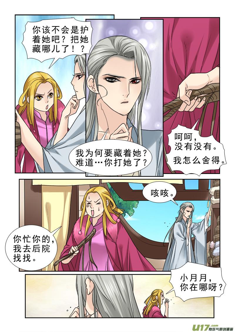 《邪君宠-貂蝉》66 66】水深火热 第14页