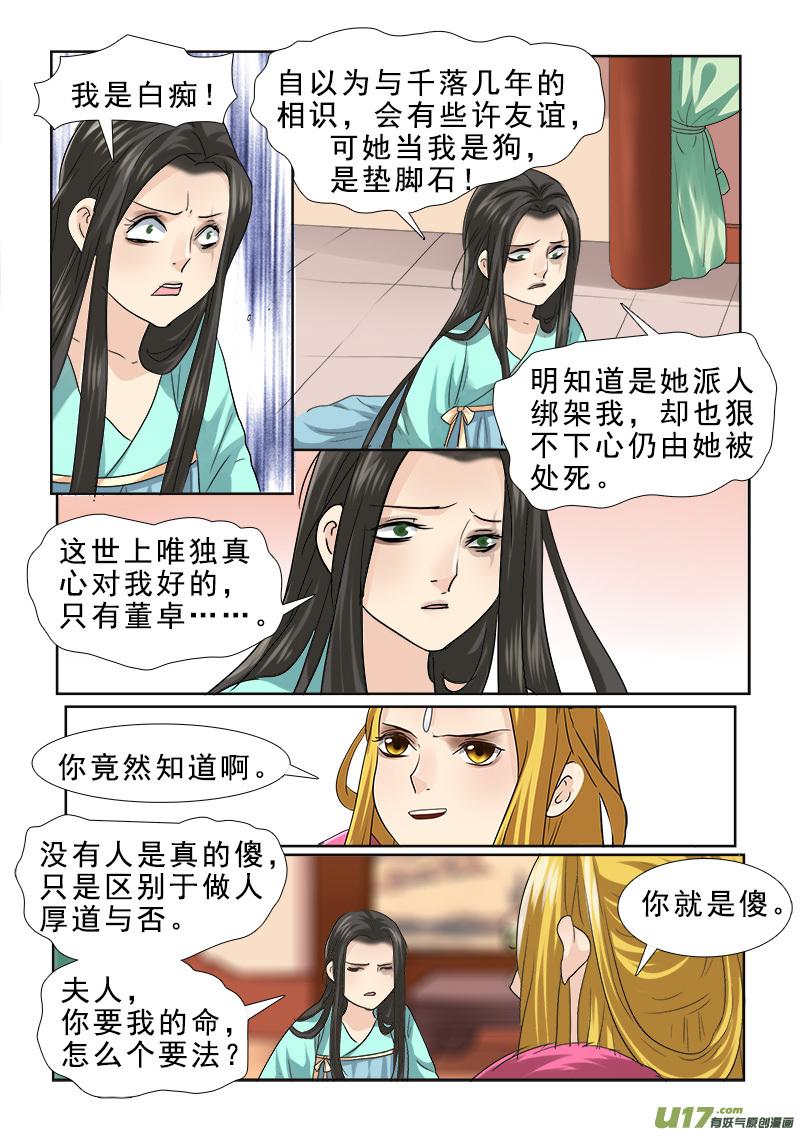 《邪君宠-貂蝉》66 66】水深火热 第4页