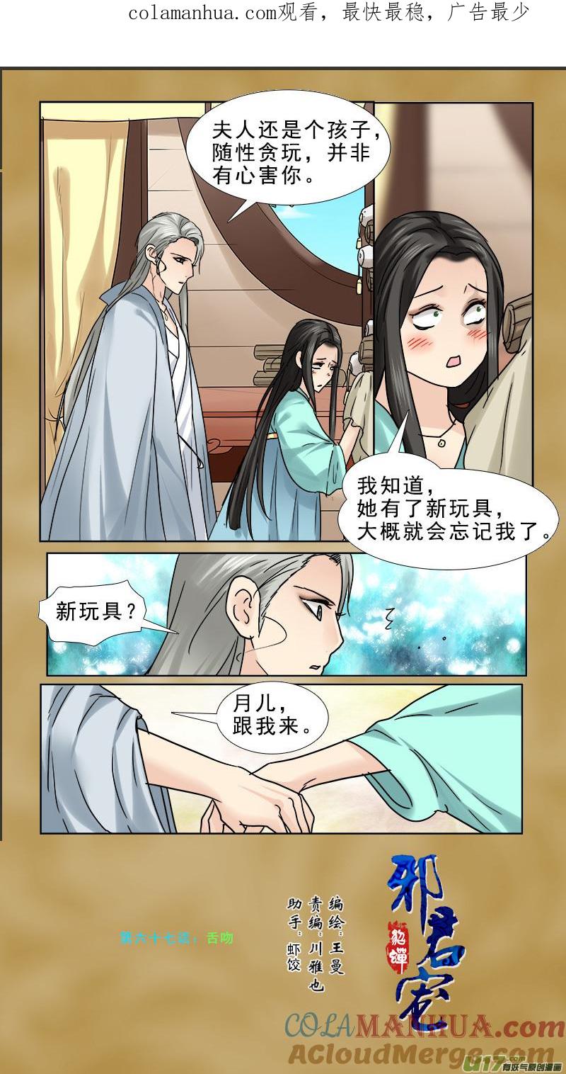 《邪君宠-貂蝉》67 67】舌吻 第1页