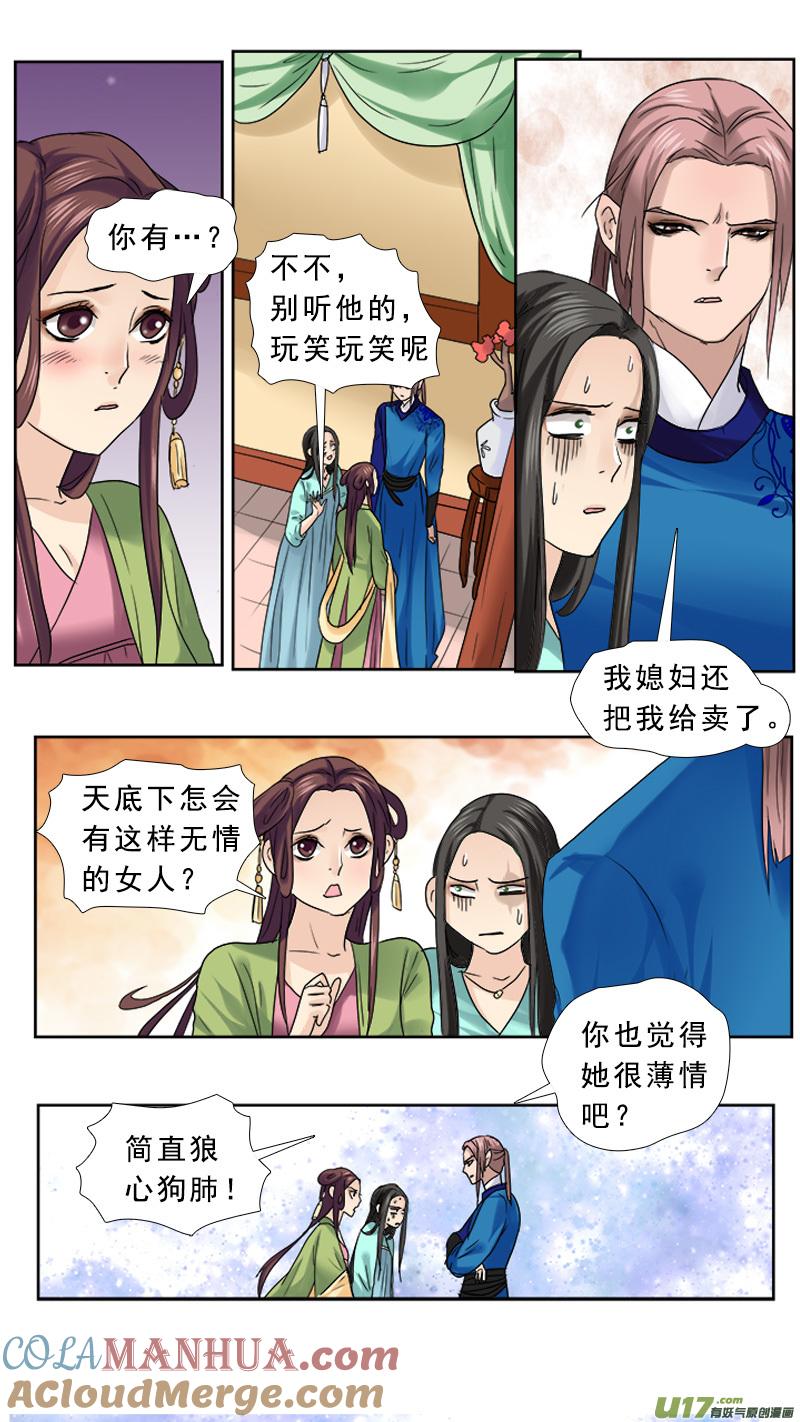 《邪君宠-貂蝉》67 67】舌吻 第13页