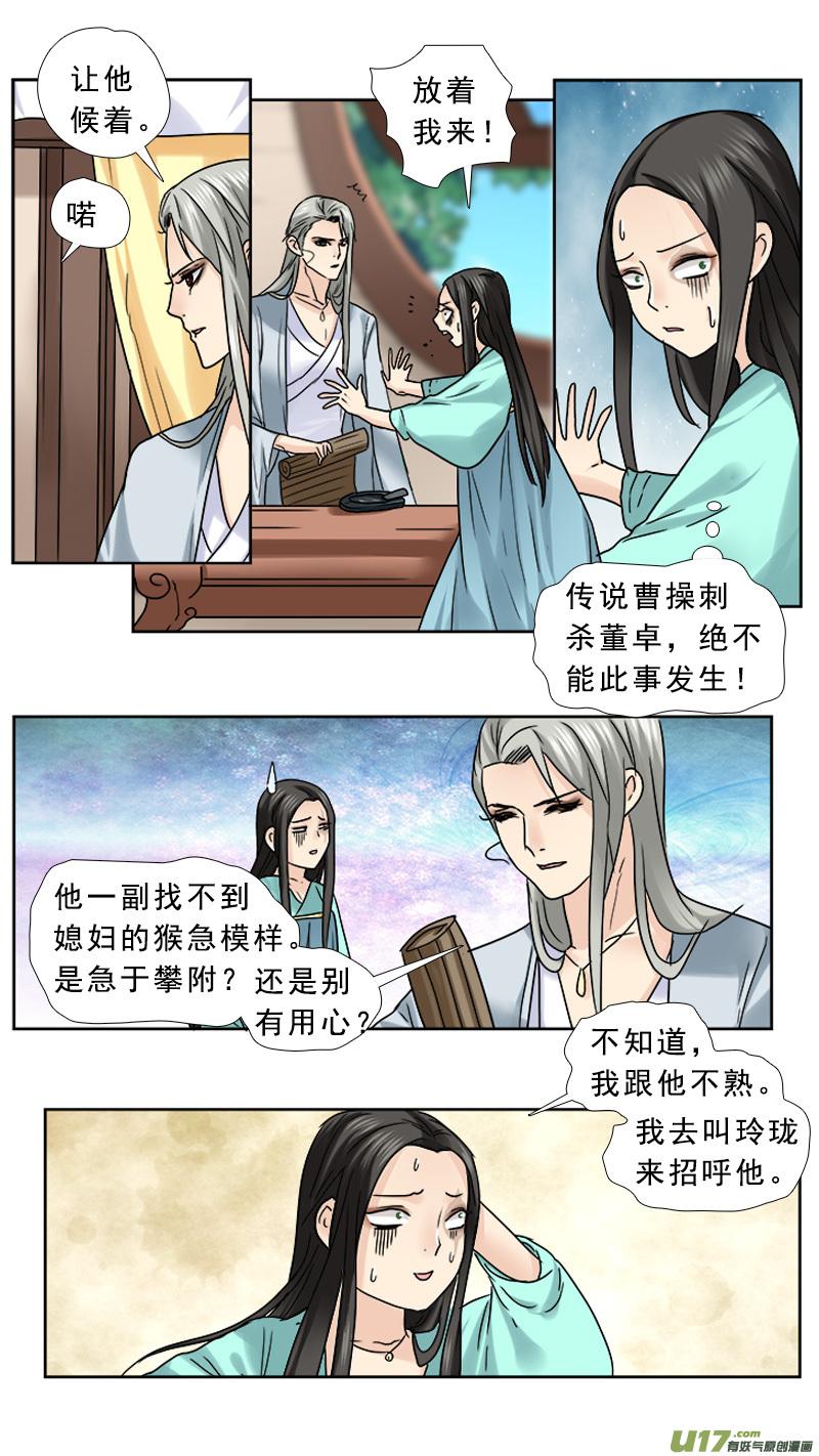 《邪君宠-貂蝉》67 67】舌吻 第8页