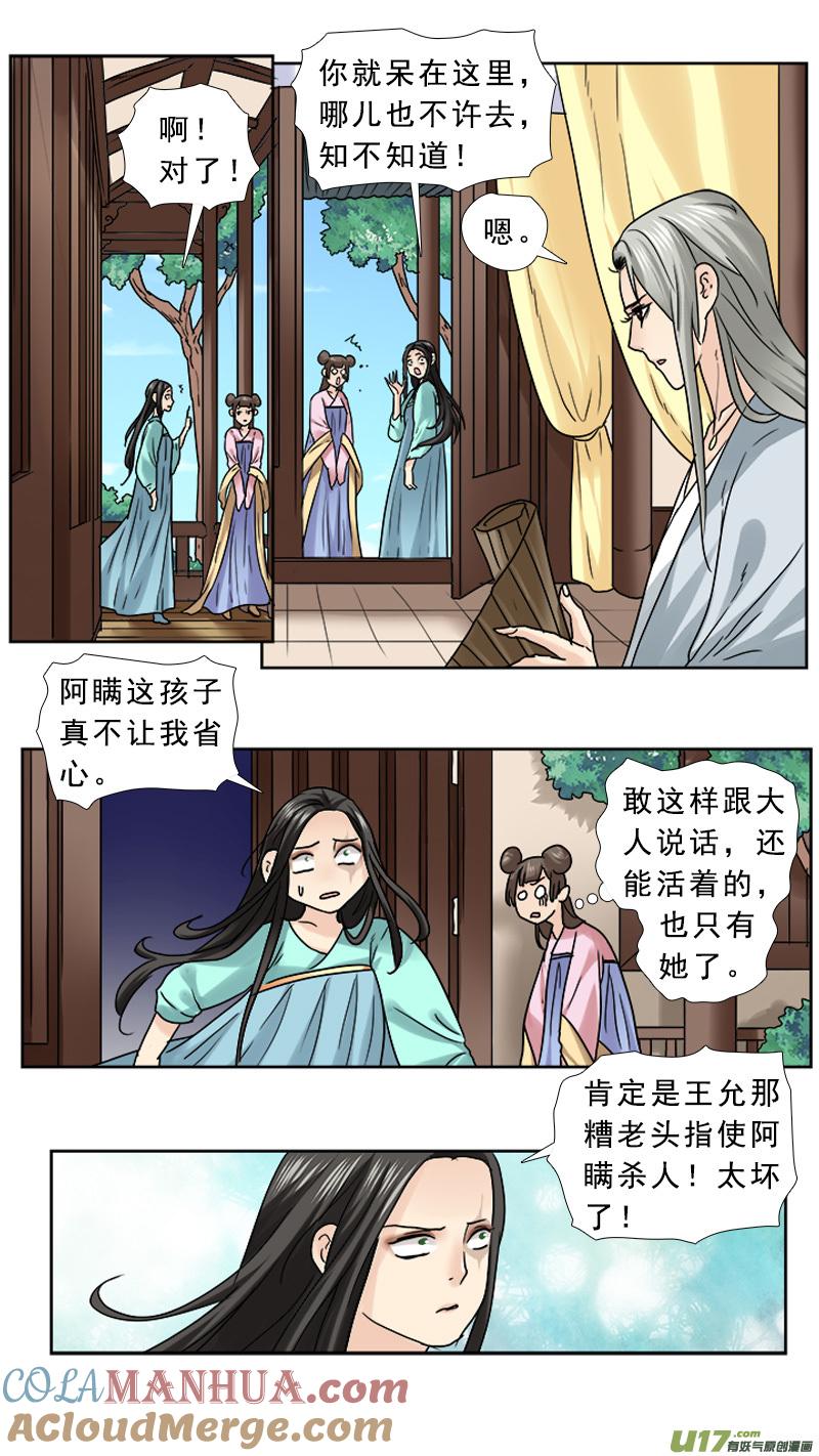 《邪君宠-貂蝉》67 67】舌吻 第9页
