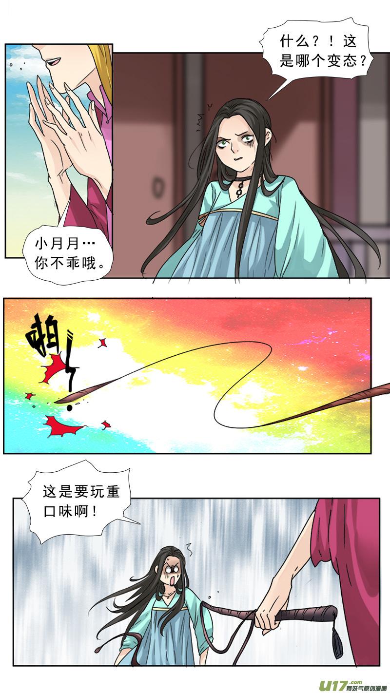 《邪君宠-貂蝉》67 67】舌吻 第6页