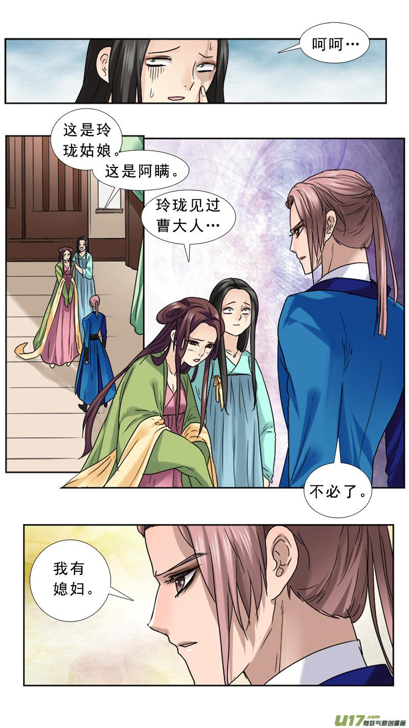 《邪君宠-貂蝉》67 67】舌吻 第12页
