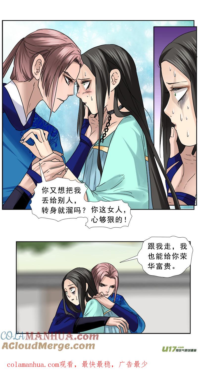 《邪君宠-貂蝉》67 67】舌吻 第17页