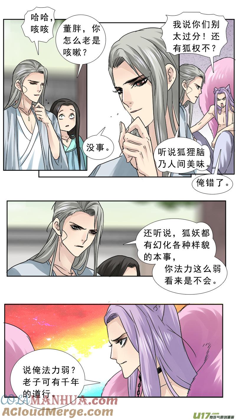 《邪君宠-貂蝉》67 67】舌吻 第3页