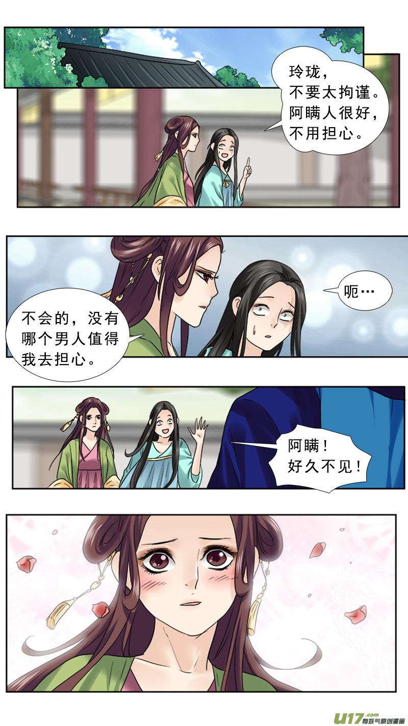 《邪君宠-貂蝉》67 67】舌吻 第10页