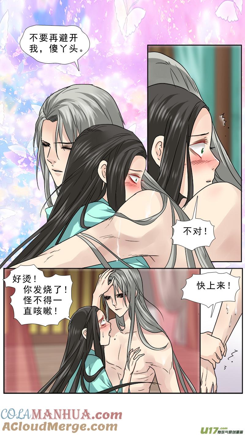 《邪君宠-貂蝉》68 68】对的时间 对的人 第13页