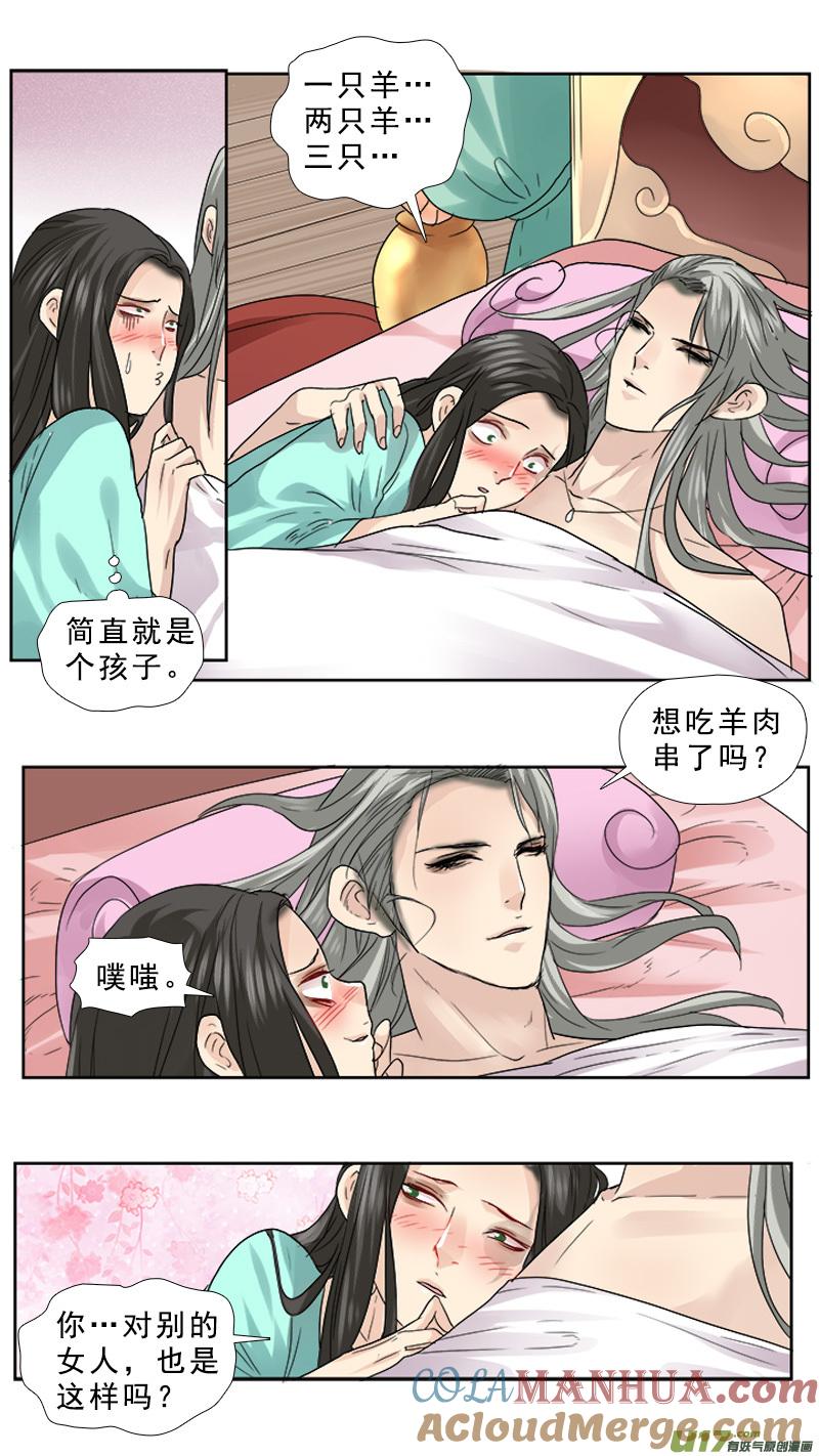 《邪君宠-貂蝉》68 68】对的时间 对的人 第17页