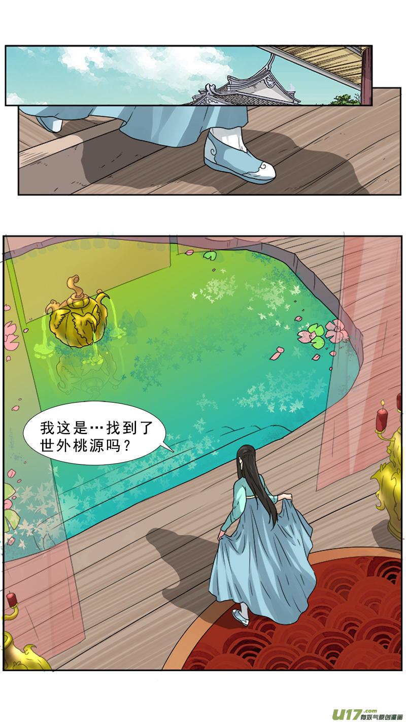 《邪君宠-貂蝉》68 68】对的时间 对的人 第8页