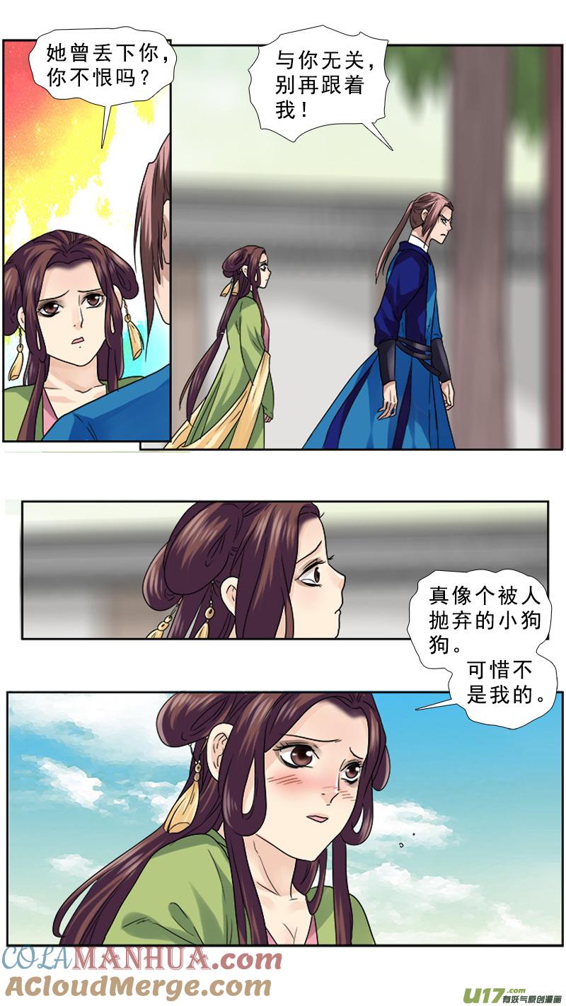《邪君宠-貂蝉》68 68】对的时间 对的人 第7页
