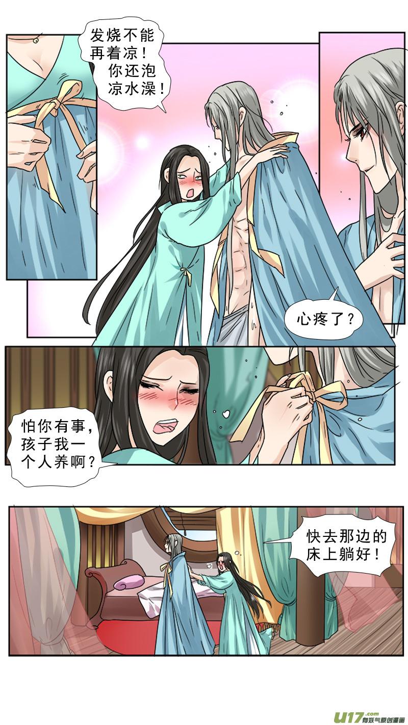 《邪君宠-貂蝉》68 68】对的时间 对的人 第14页