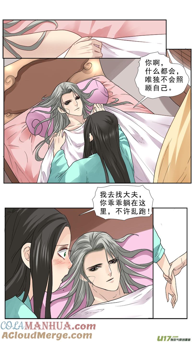 《邪君宠-貂蝉》68 68】对的时间 对的人 第15页