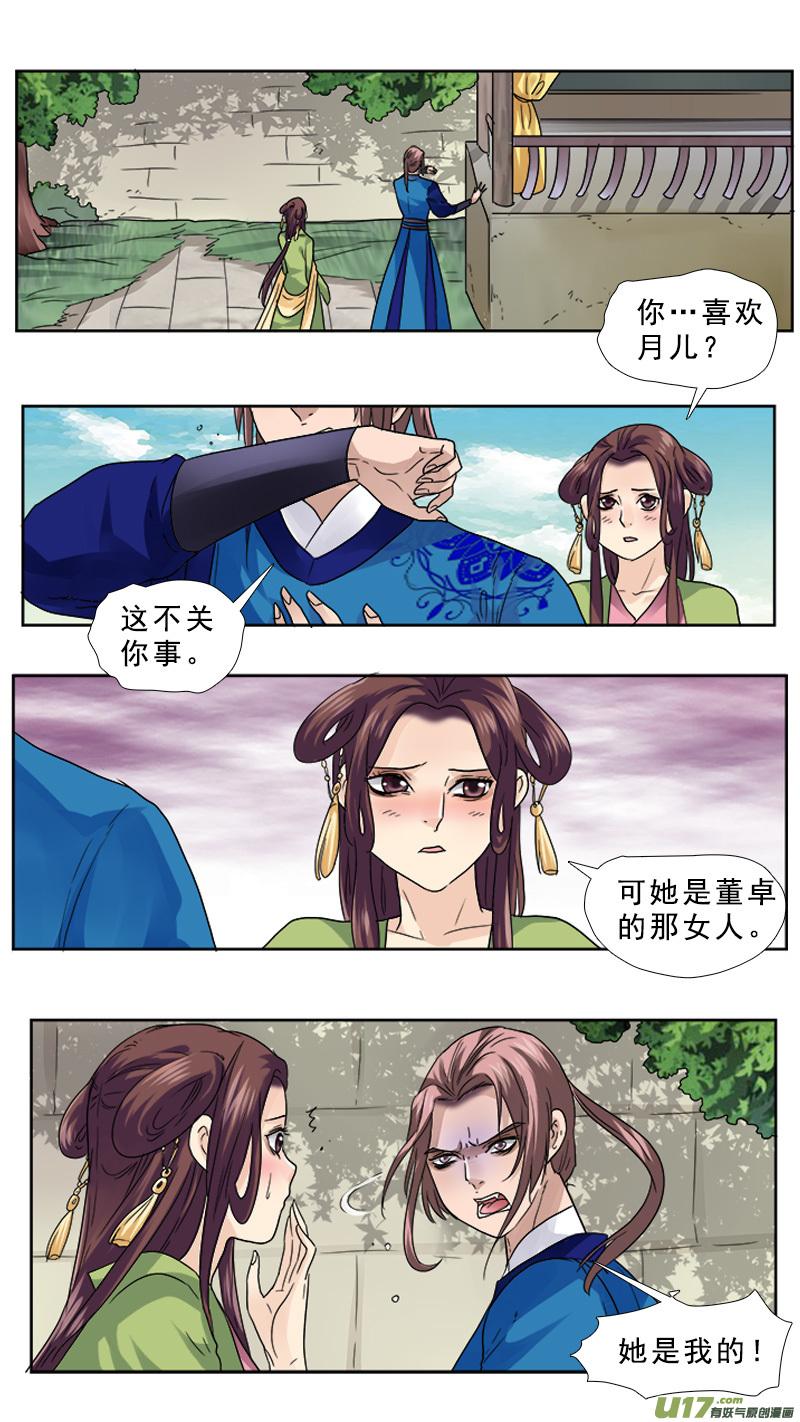《邪君宠-貂蝉》68 68】对的时间 对的人 第6页