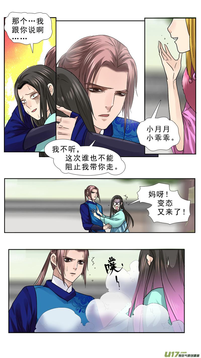 《邪君宠-貂蝉》68 68】对的时间 对的人 第2页