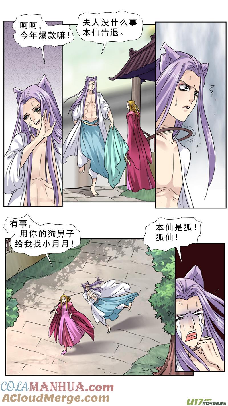《邪君宠-貂蝉》68 68】对的时间 对的人 第5页
