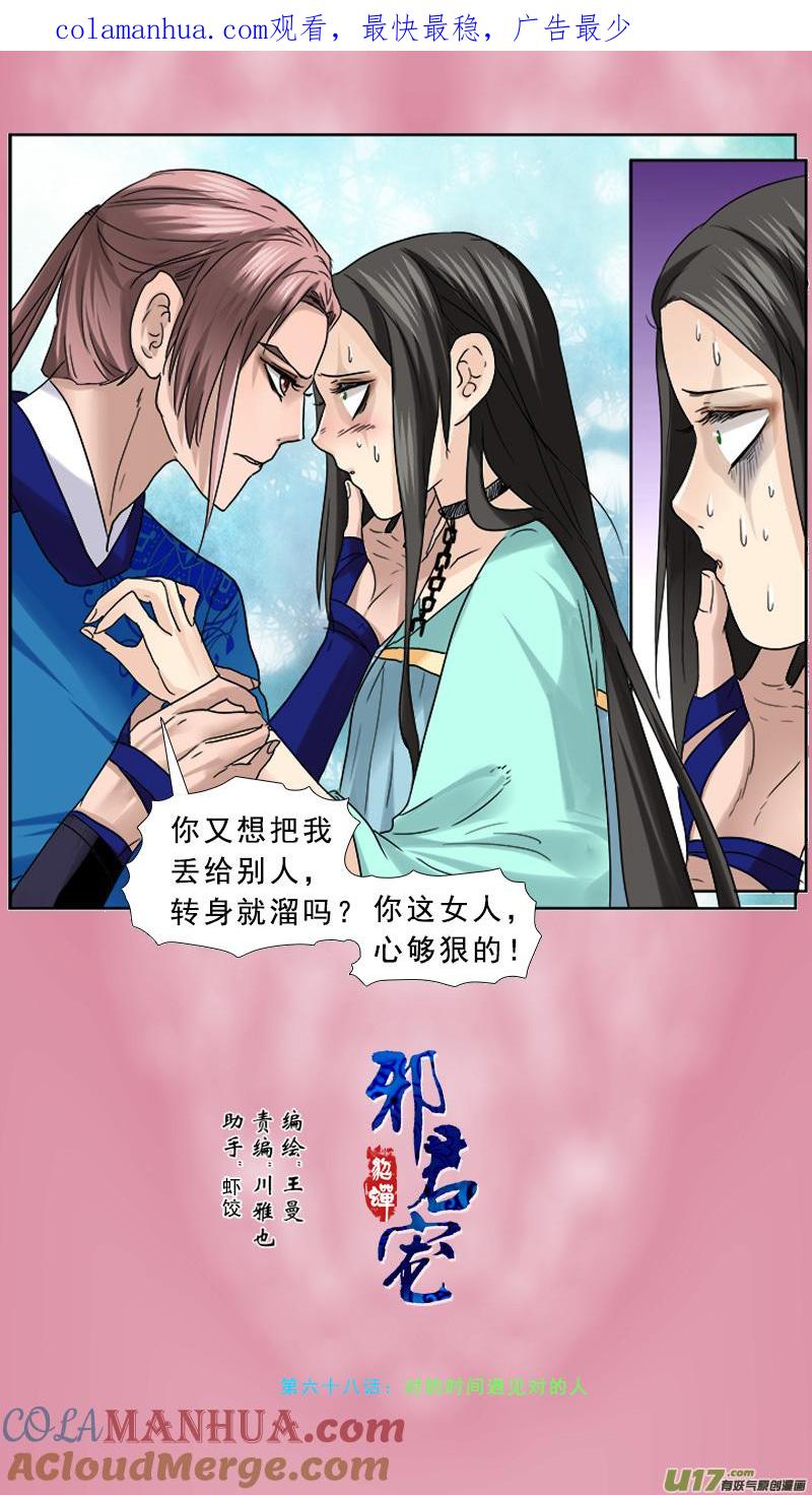 《邪君宠-貂蝉》68 68】对的时间 对的人 第1页