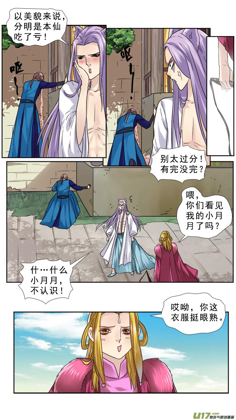 《邪君宠-貂蝉》68 68】对的时间 对的人 第4页