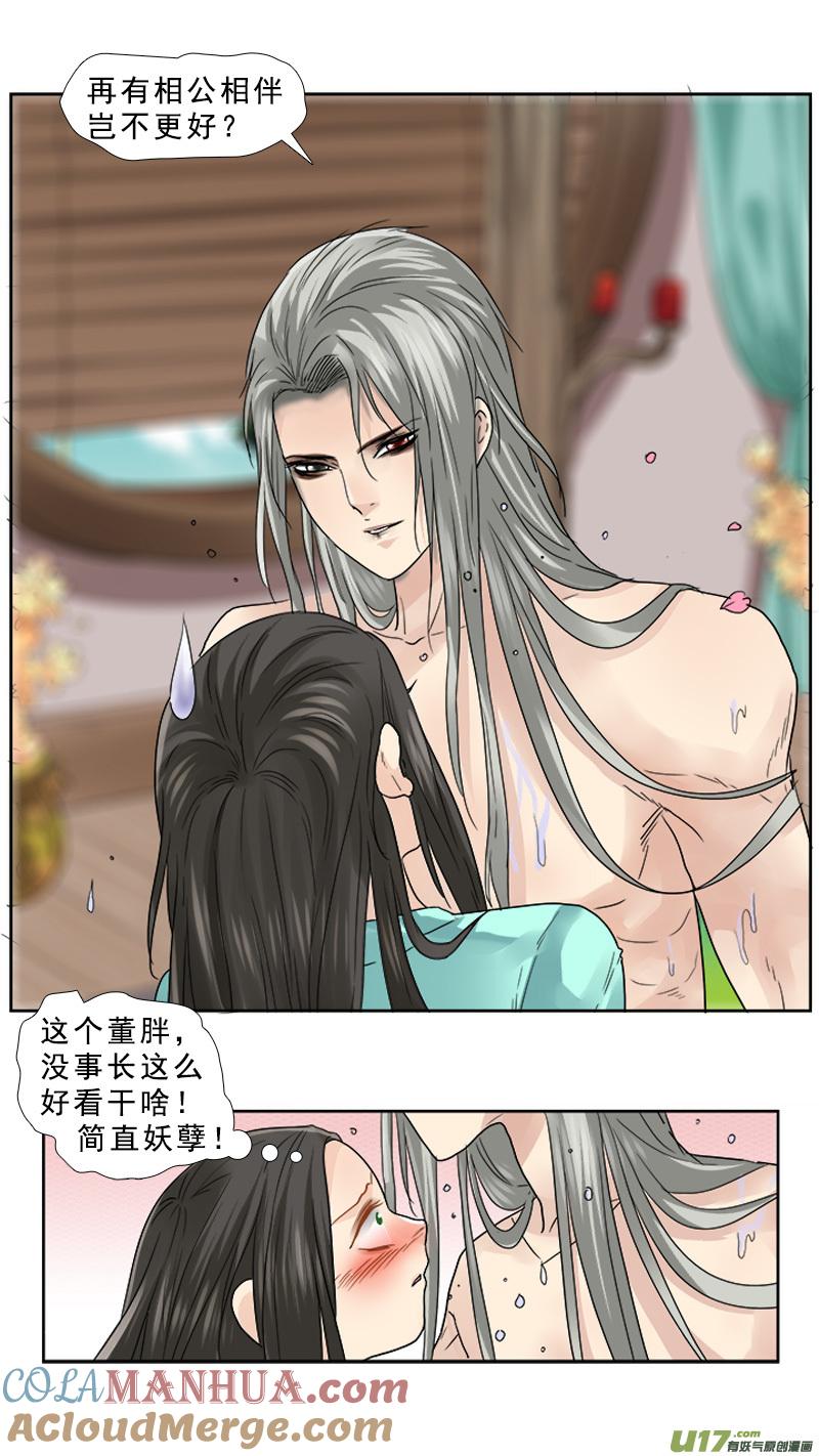 《邪君宠-貂蝉》68 68】对的时间 对的人 第11页
