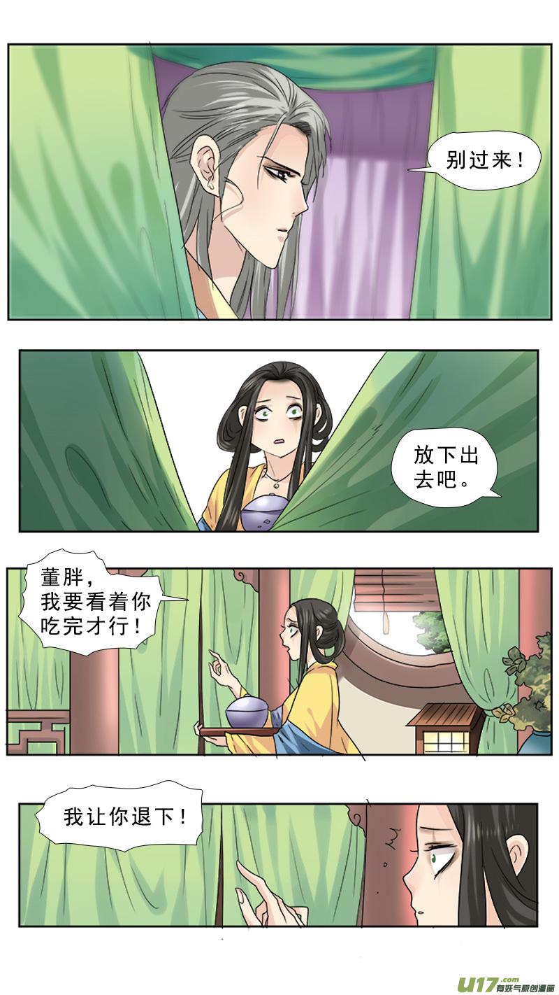 《邪君宠-貂蝉》69 69】心之所向 第12页